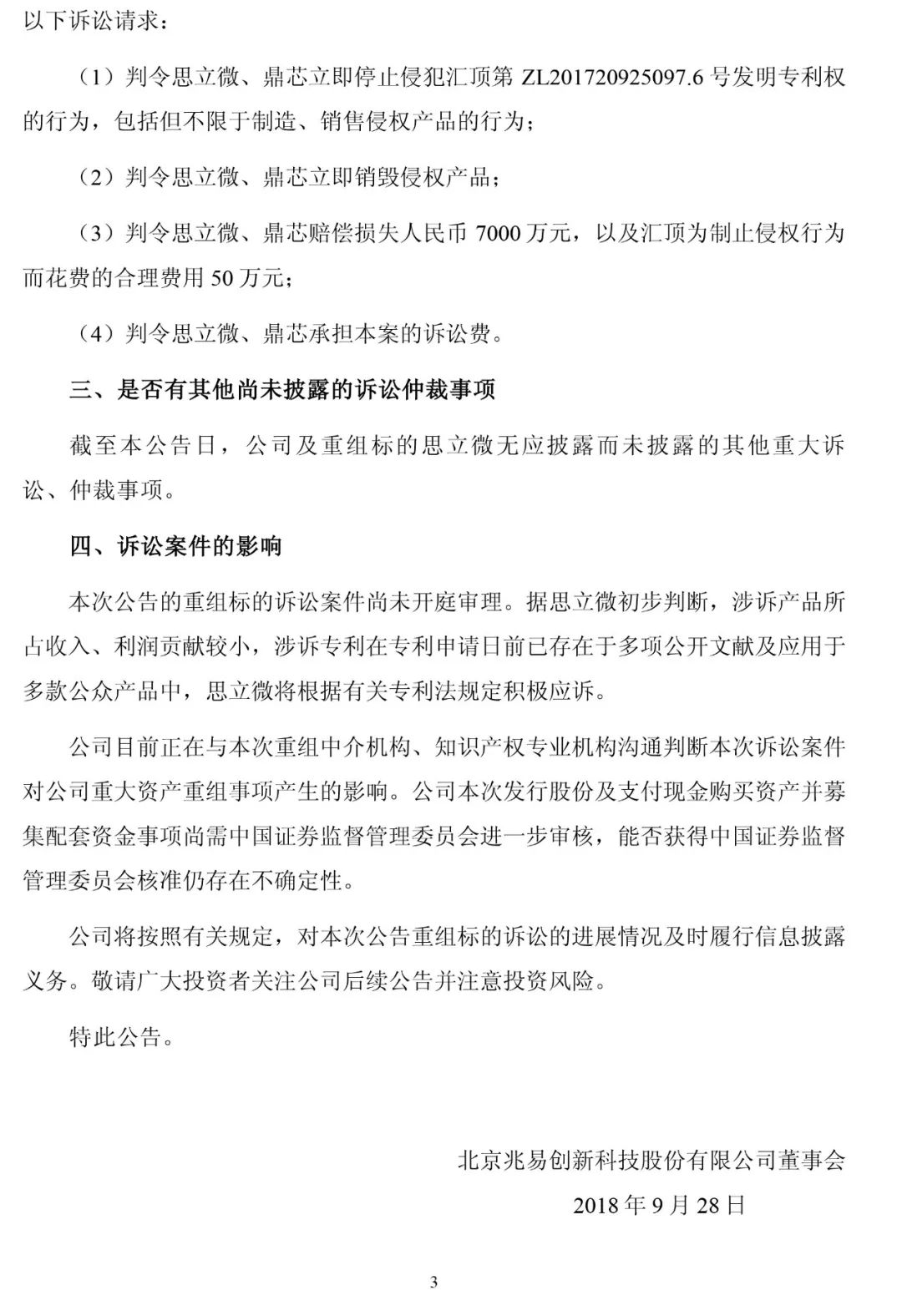 匯頂科技專利索賠2.1億元！都別慌，應(yīng)對策略都幫你們想好了