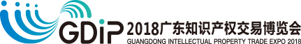 「2018廣東知識(shí)產(chǎn)權(quán)交易博覽會(huì)」企業(yè)創(chuàng)新與品牌區(qū)展商名單公布！