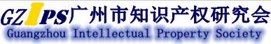 「2018廣東知識產(chǎn)權(quán)交易博覽會」部分重點展商名單公布！