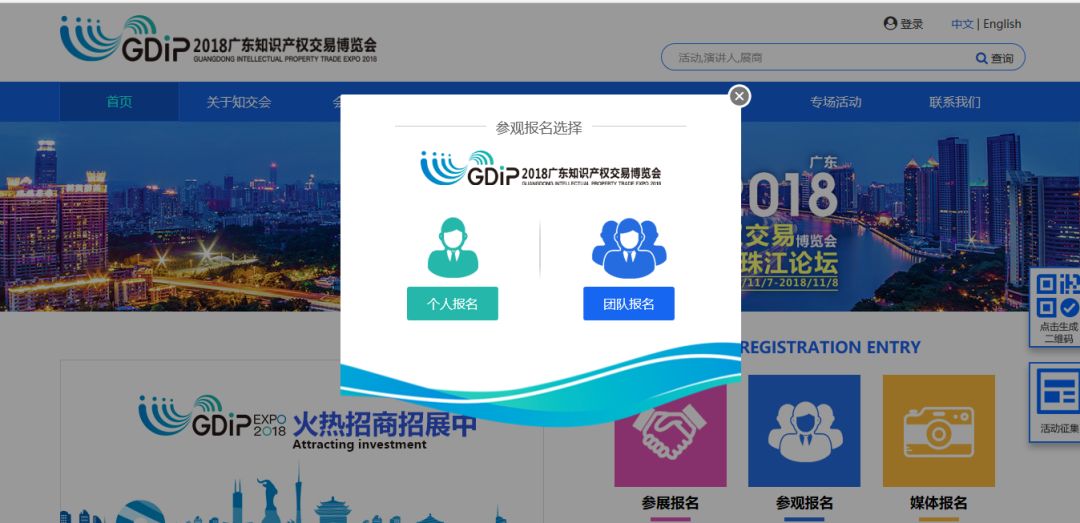 2018廣東知識(shí)產(chǎn)權(quán)交易博覽會(huì)，觀眾報(bào)名渠道公開(kāi)！
