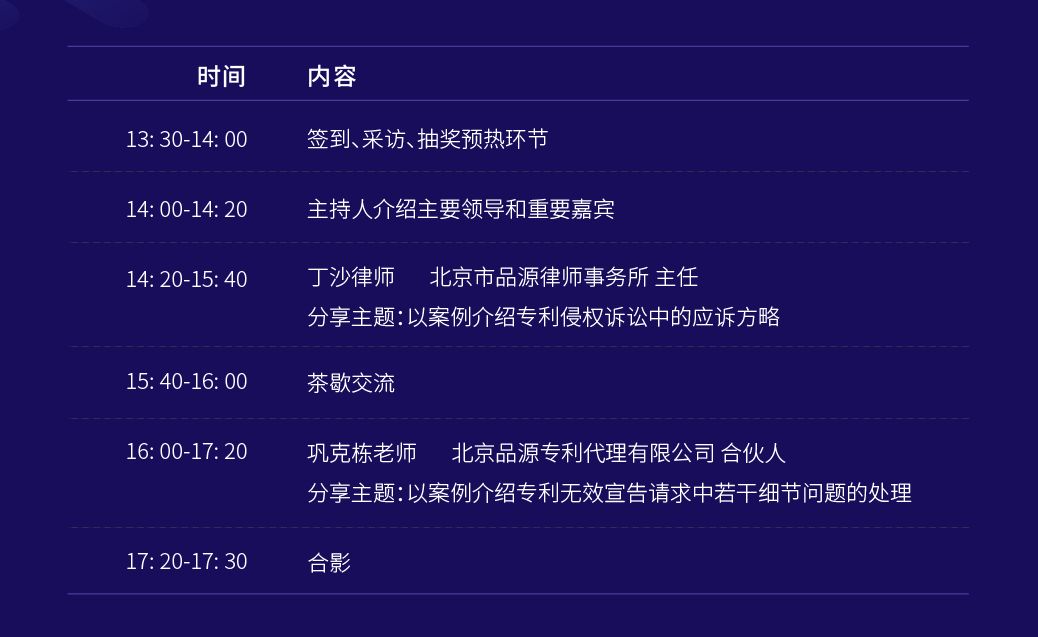 【報名】11.14 東莞沙龍|企業(yè)如何通過IP侵權訴訟與應對策略，實現(xiàn)其市場份額和效益的增長？