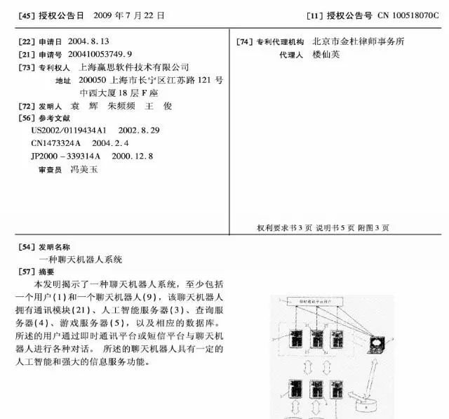 小i與Siri專利大戰(zhàn)！最高人民法院近日開庭審理