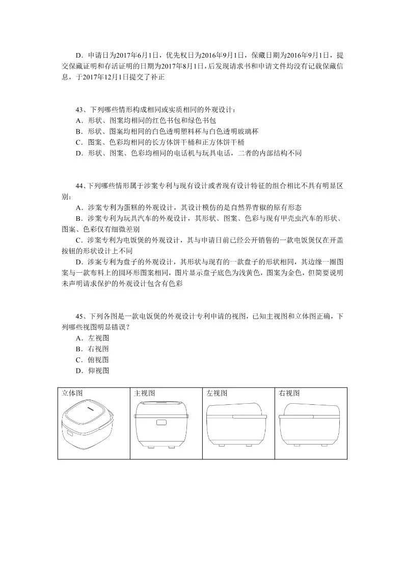 2018年全國專利代理人資格考試答案公開征求社會各界意見