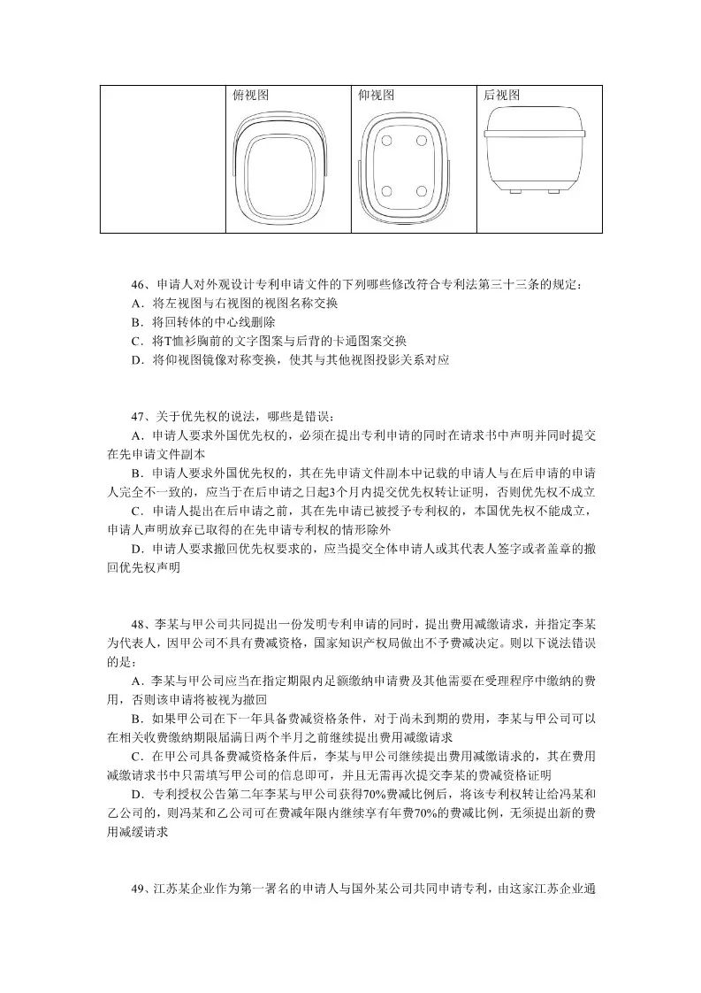 2018年全國專利代理人資格考試答案公開征求社會各界意見