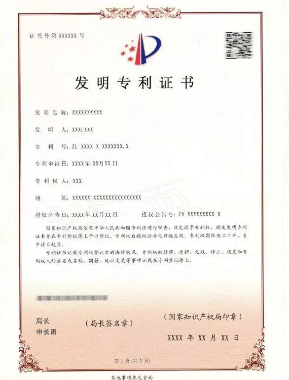 國家知識產(chǎn)權局專利證書改版公告（附新版證書樣式）