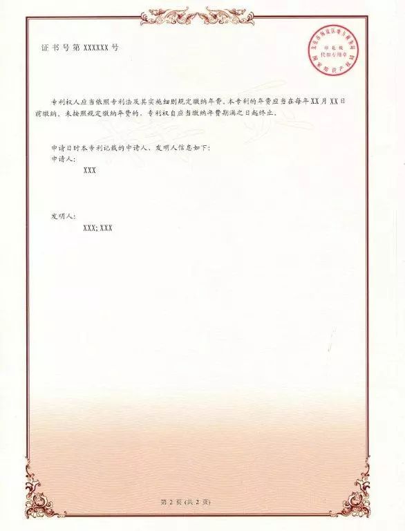 國家知識產(chǎn)權局專利證書改版公告（附新版證書樣式）