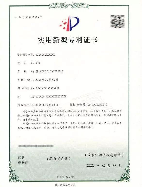 國家知識產(chǎn)權局專利證書改版公告（附新版證書樣式）