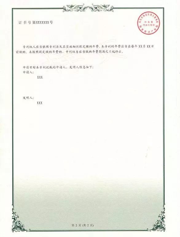 國家知識產(chǎn)權局專利證書改版公告（附新版證書樣式）