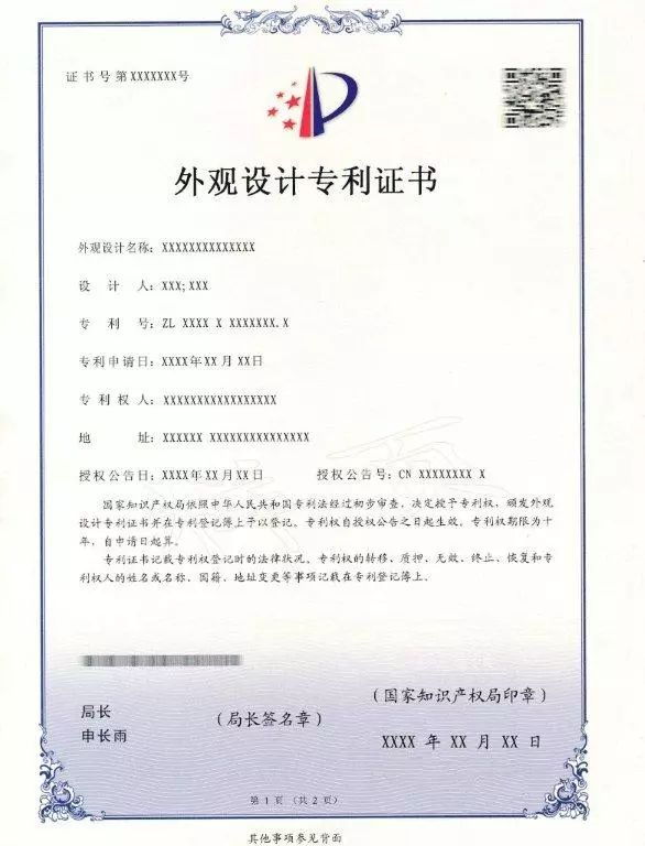 國家知識產(chǎn)權(quán)局專利證書改版公告（附新版證書樣式）