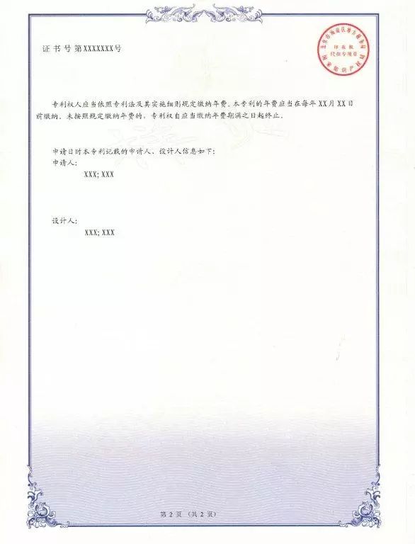 國家知識產(chǎn)權局專利證書改版公告（附新版證書樣式）