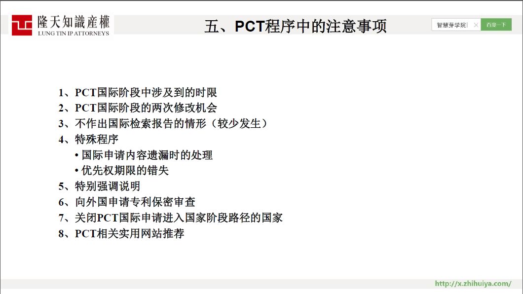 限時免費 | 43 頁 PPT 講透 PCT 國際申請全部要點！