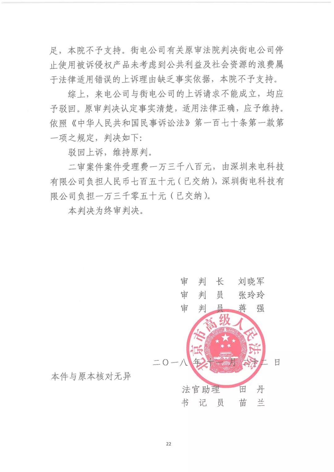 塵埃落定！來電科技訴街電專利侵權(quán)案終審判決：來電勝訴（附判決書）