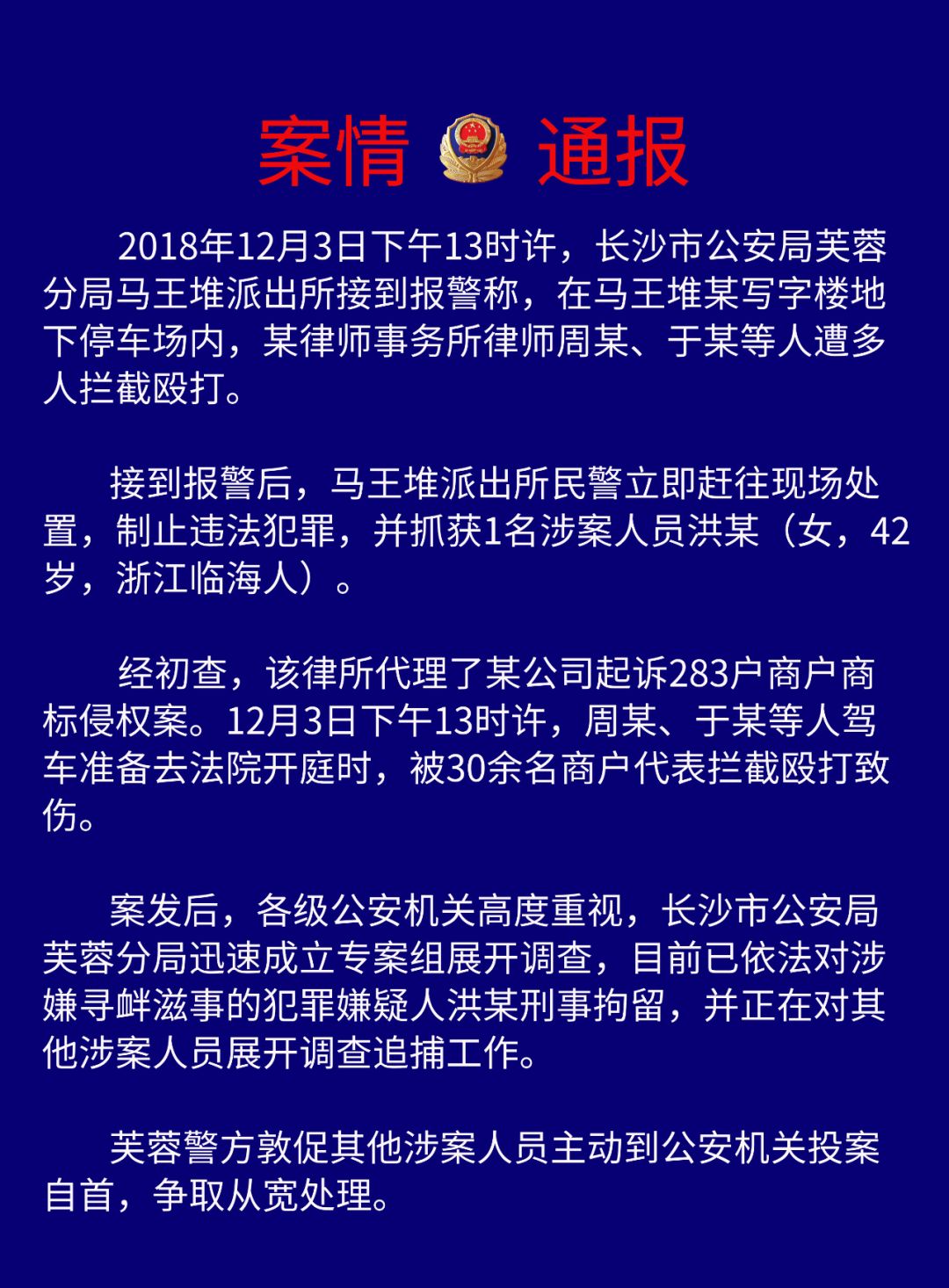 觸目驚心！6名知識產(chǎn)權(quán)律師開庭前遭多人攔截毆打，數(shù)名律師受傷！