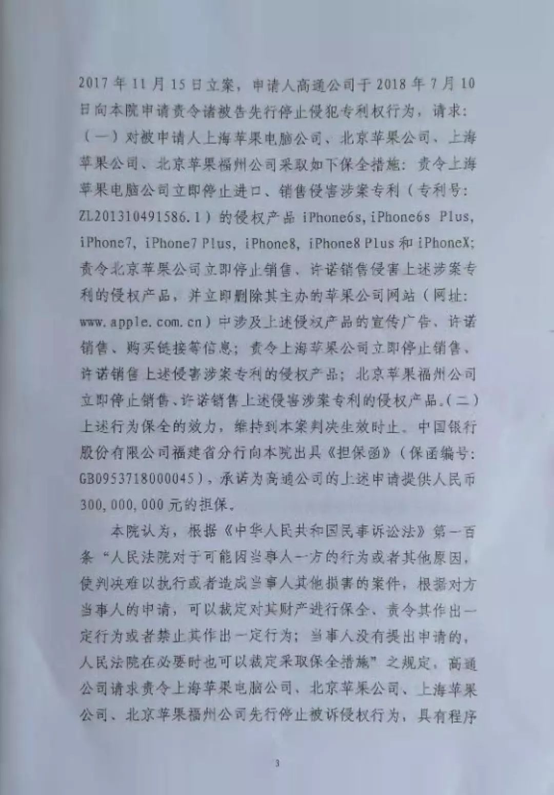 “禁售蘋果”裁定書全文曝光！這些型號(hào)iPhone須立刻下架？