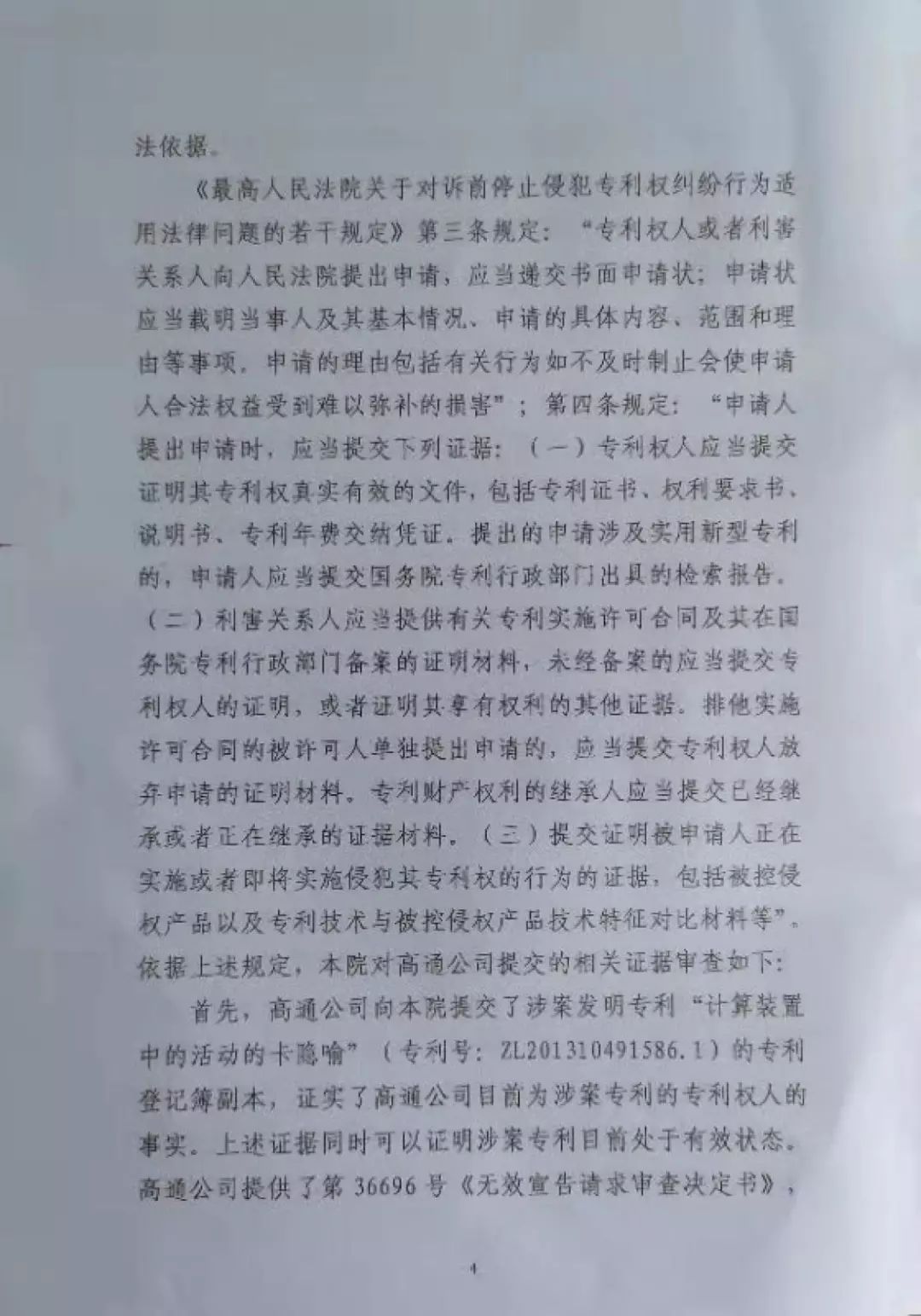 “禁售蘋果”裁定書全文曝光！這些型號(hào)iPhone須立刻下架？