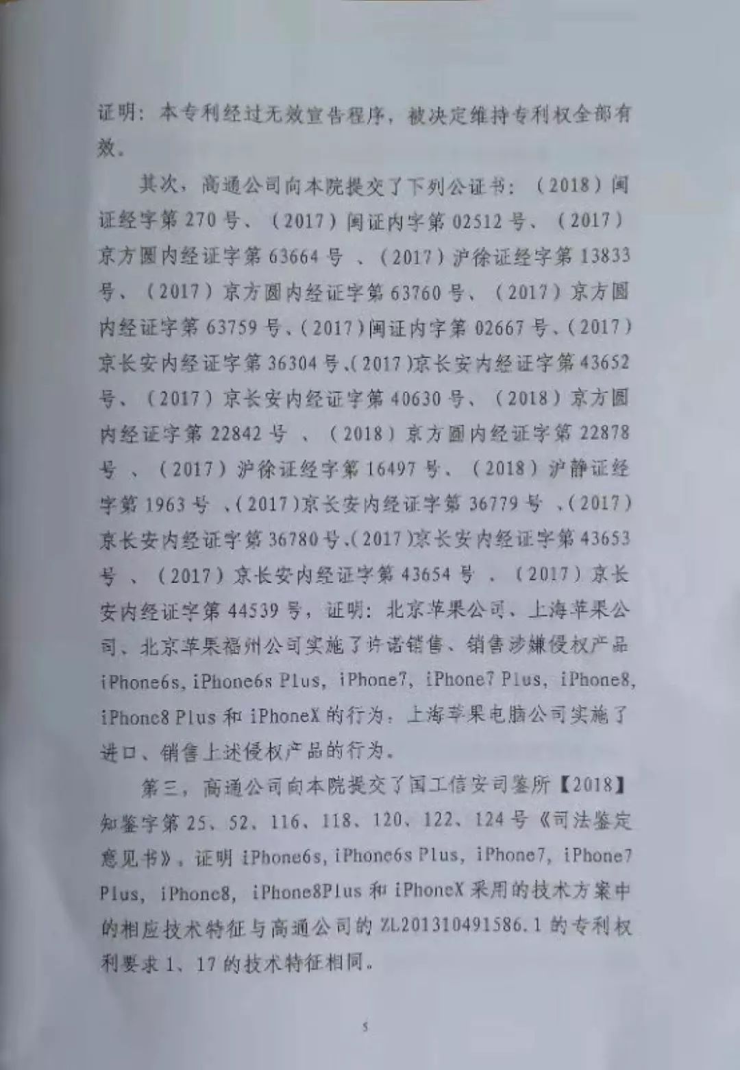 “禁售蘋果”裁定書全文曝光！這些型號(hào)iPhone須立刻下架？