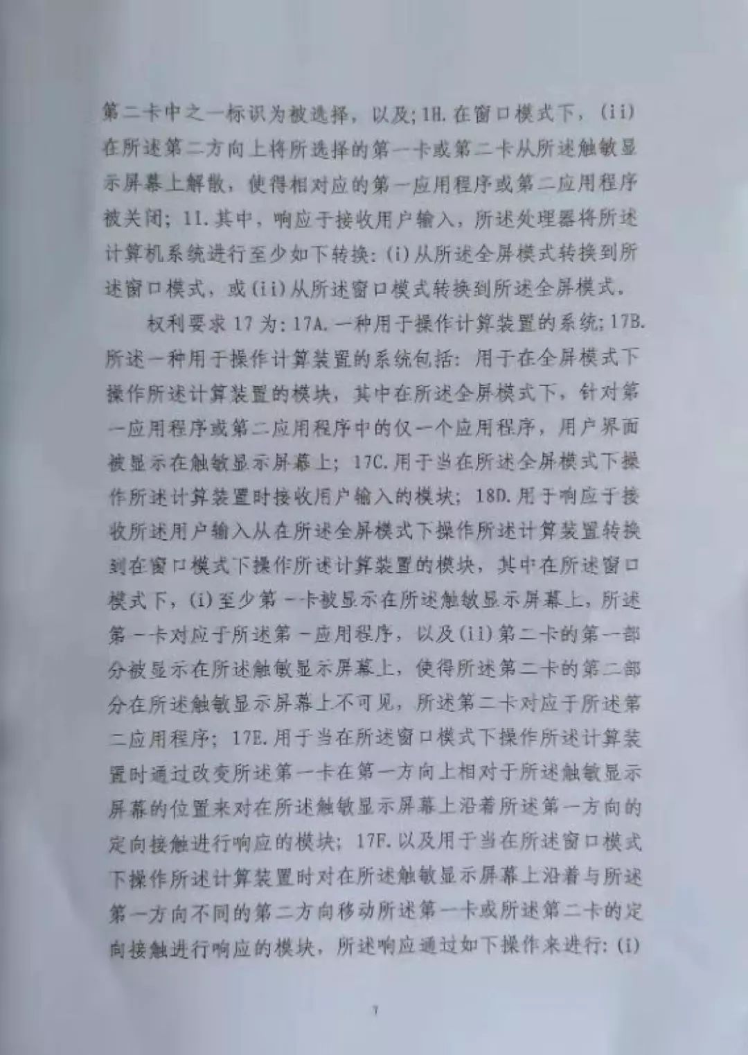 “禁售蘋果”裁定書全文曝光！這些型號(hào)iPhone須立刻下架？