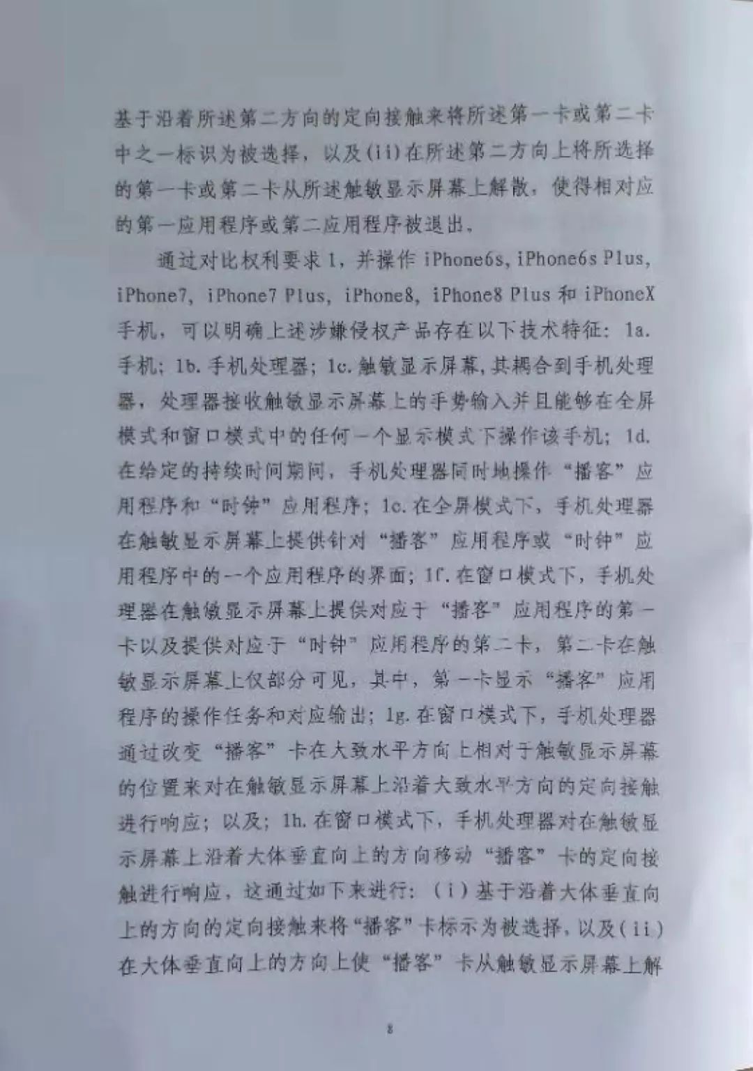 “禁售蘋果”裁定書全文曝光！這些型號(hào)iPhone須立刻下架？