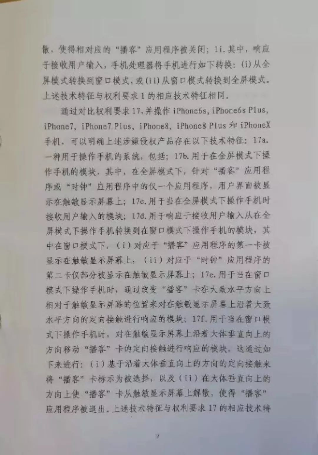 “禁售蘋果”裁定書全文曝光！這些型號(hào)iPhone須立刻下架？