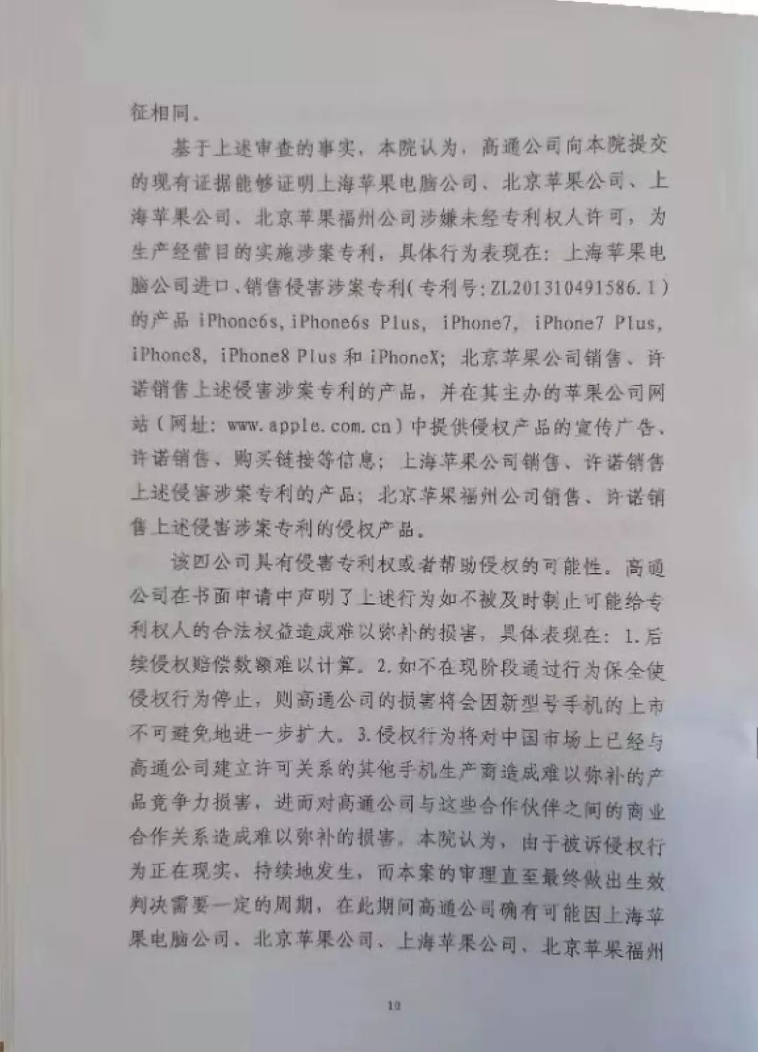 “禁售蘋果”裁定書全文曝光！這些型號(hào)iPhone須立刻下架？