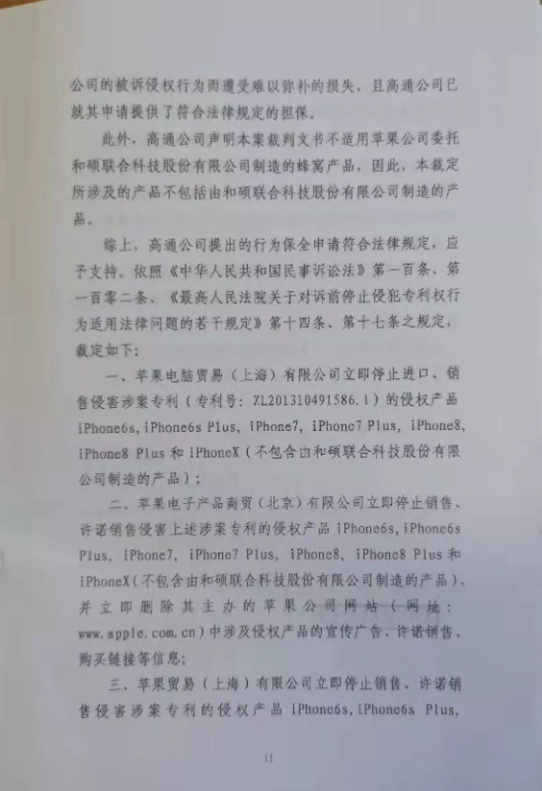 “禁售蘋果”裁定書全文曝光！這些型號(hào)iPhone須立刻下架？