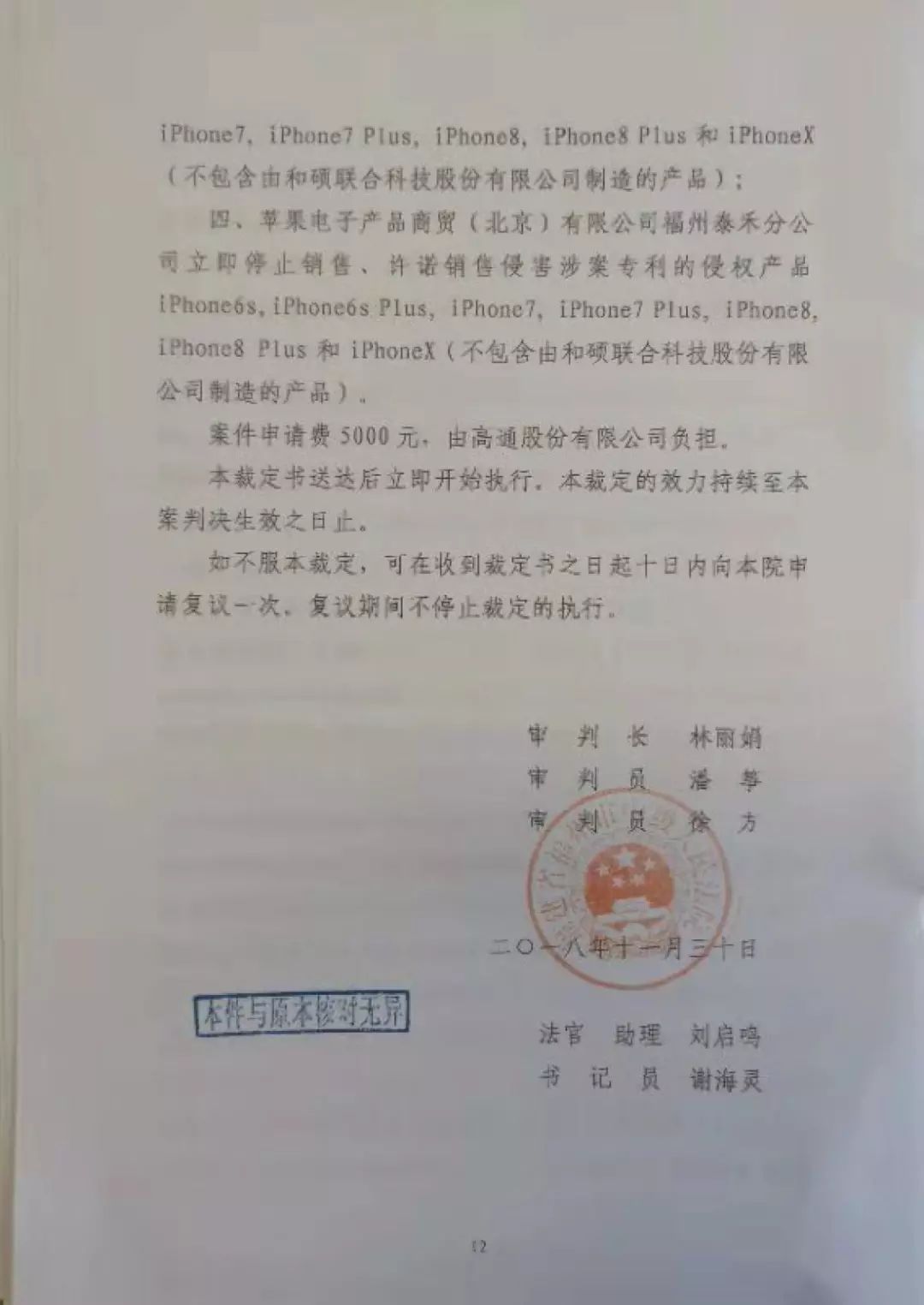 “禁售蘋果”裁定書全文曝光！這些型號(hào)iPhone須立刻下架？