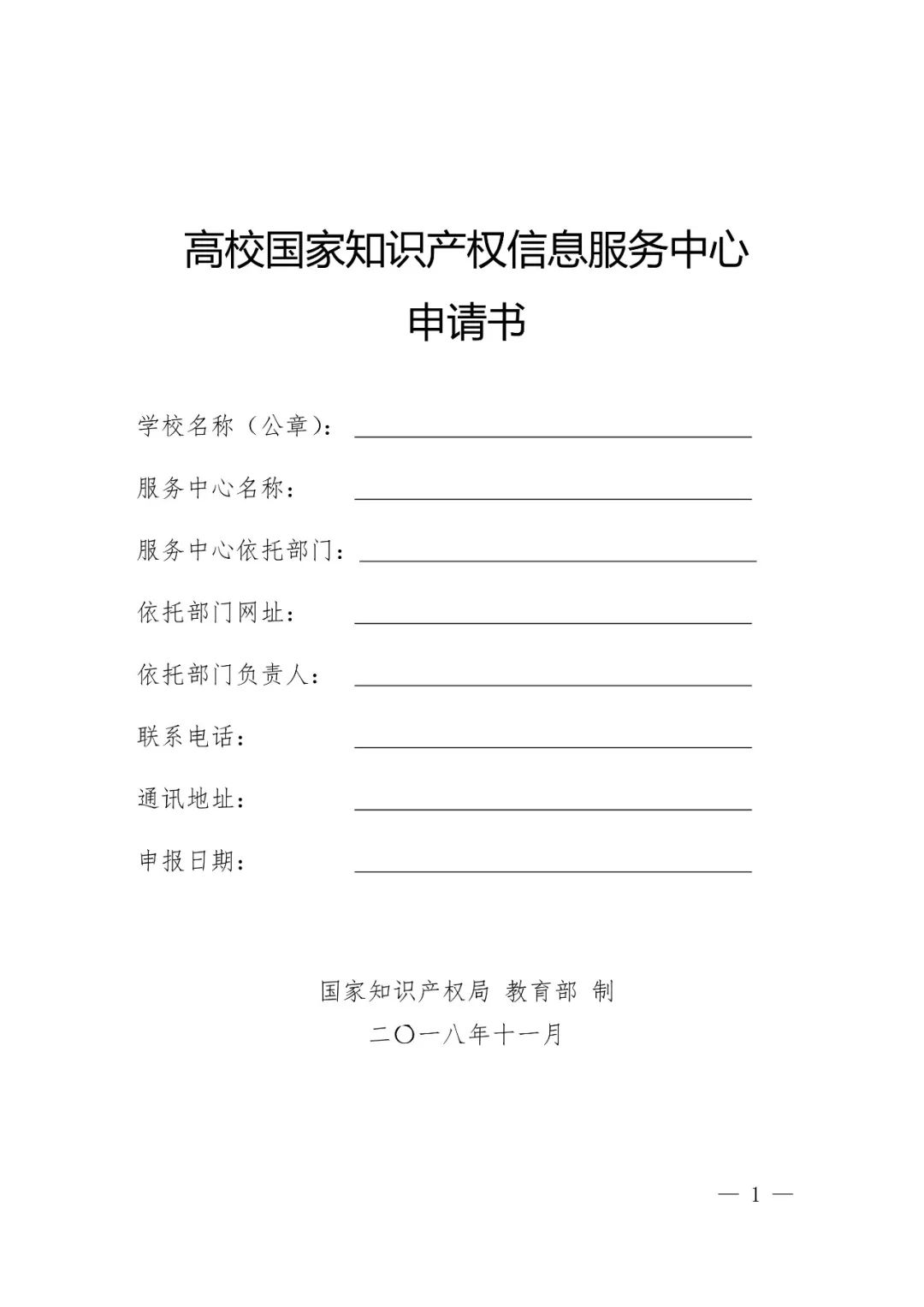 國知局辦公室、教育部辦公廳：2018高校國家知識(shí)產(chǎn)權(quán)信息服務(wù)中心遴選工作通知！