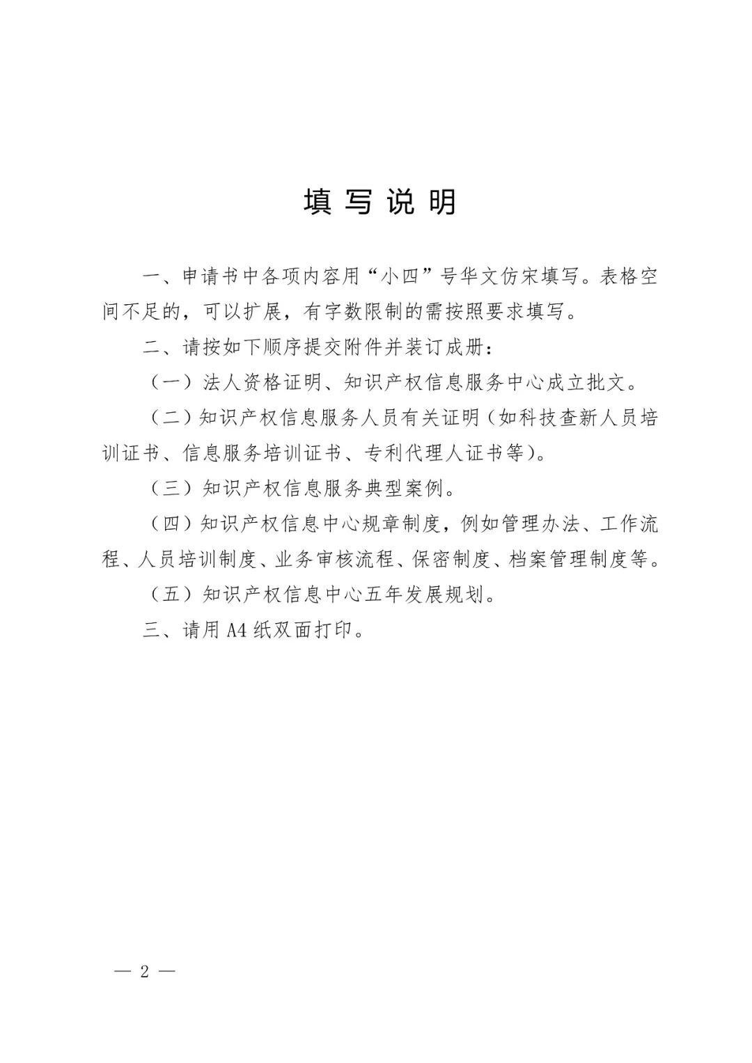 國知局辦公室、教育部辦公廳：2018高校國家知識(shí)產(chǎn)權(quán)信息服務(wù)中心遴選工作通知！