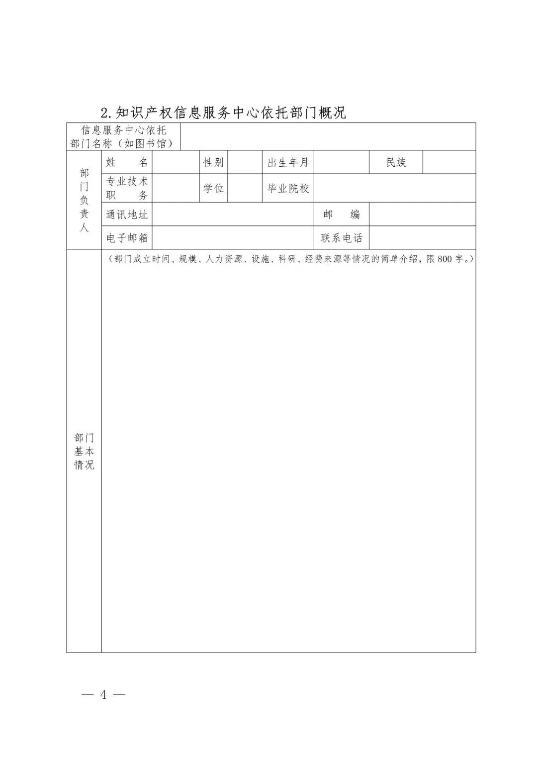 國知局辦公室、教育部辦公廳：2018高校國家知識產(chǎn)權(quán)信息服務(wù)中心遴選工作通知！