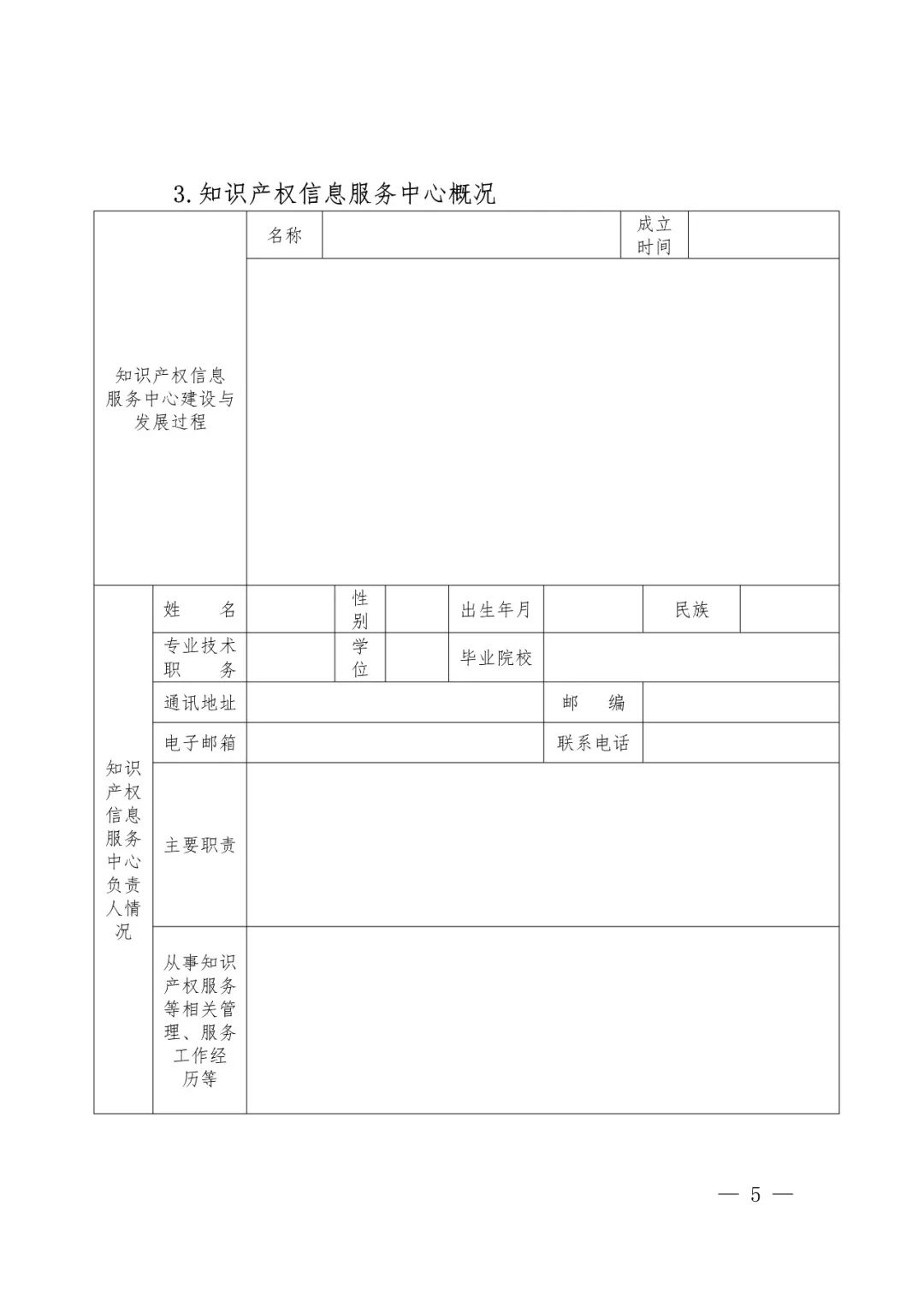 國知局辦公室、教育部辦公廳：2018高校國家知識產(chǎn)權(quán)信息服務(wù)中心遴選工作通知！