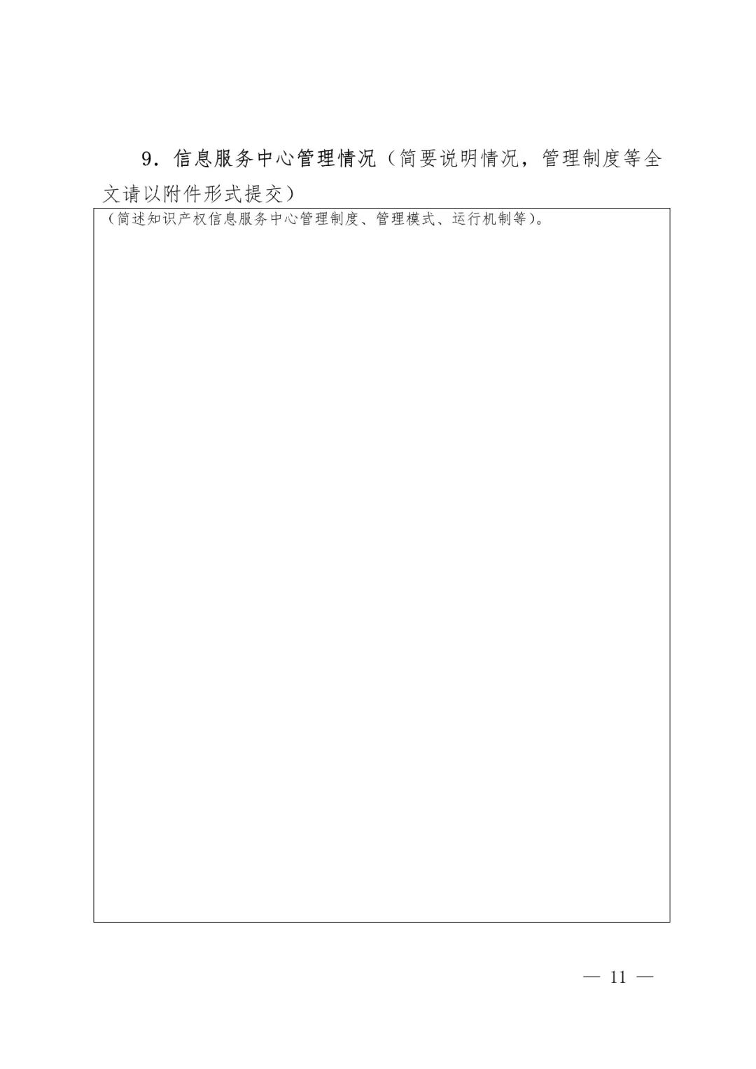 國知局辦公室、教育部辦公廳：2018高校國家知識產(chǎn)權(quán)信息服務(wù)中心遴選工作通知！