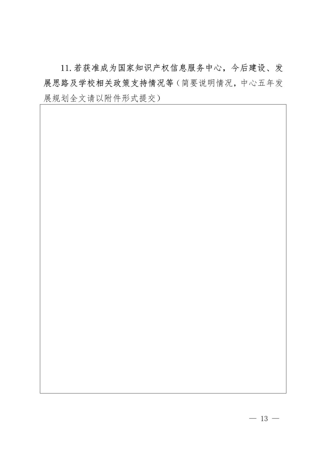 國知局辦公室、教育部辦公廳：2018高校國家知識(shí)產(chǎn)權(quán)信息服務(wù)中心遴選工作通知！