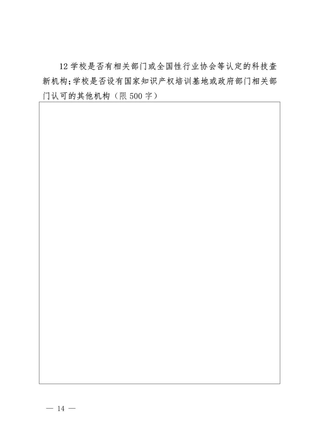 國知局辦公室、教育部辦公廳：2018高校國家知識產(chǎn)權(quán)信息服務(wù)中心遴選工作通知！