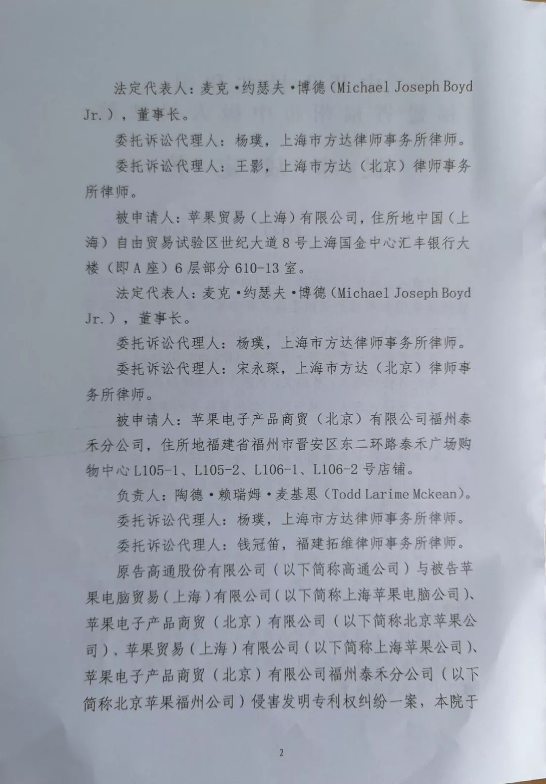 拒簽裁定書？高通律師稱，蘋果公司拒絕接受法院送達的“禁令裁定”