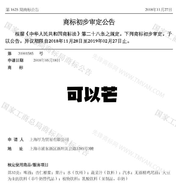 “吾沒想稻；糕手云集”等商標(biāo)公告中有意思的商標(biāo)