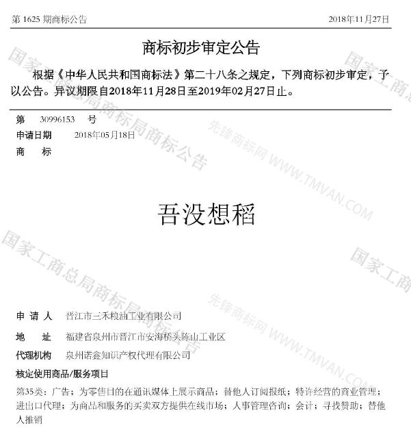 “吾沒想稻；糕手云集”等商標(biāo)公告中有意思的商標(biāo)