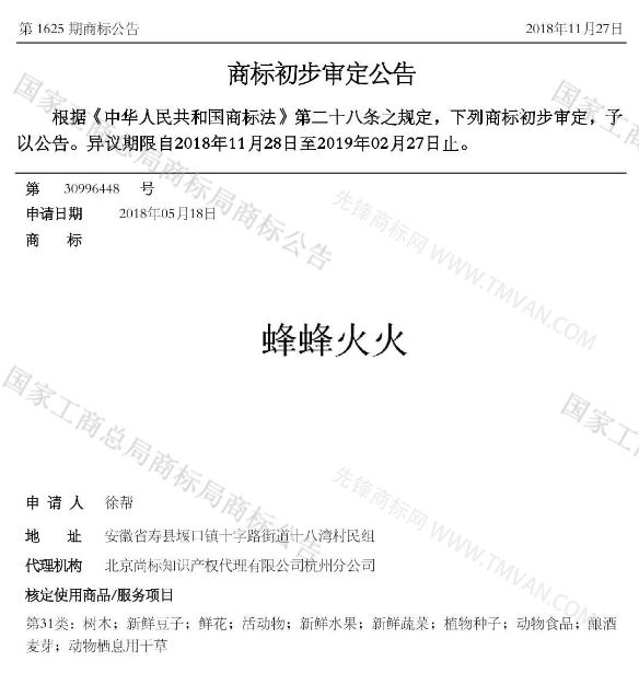 “吾沒想稻；糕手云集”等商標(biāo)公告中有意思的商標(biāo)