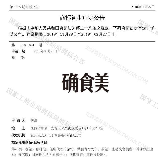 “吾沒(méi)想稻；糕手云集”等商標(biāo)公告中有意思的商標(biāo)