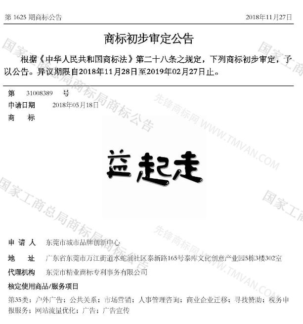 “吾沒想稻；糕手云集”等商標(biāo)公告中有意思的商標(biāo)