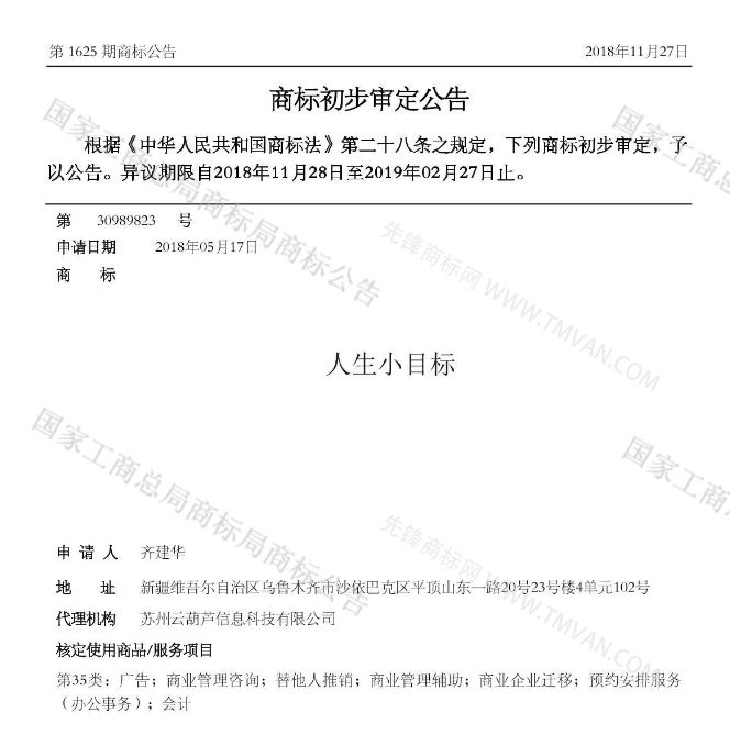 “吾沒想稻；糕手云集”等商標(biāo)公告中有意思的商標(biāo)