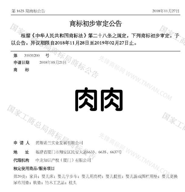 “吾沒想稻；糕手云集”等商標(biāo)公告中有意思的商標(biāo)