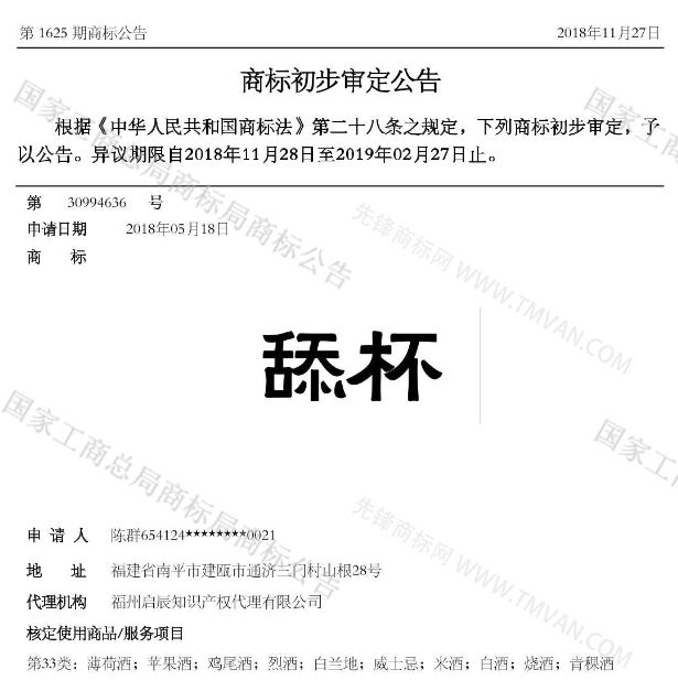 “吾沒(méi)想稻；糕手云集”等商標(biāo)公告中有意思的商標(biāo)