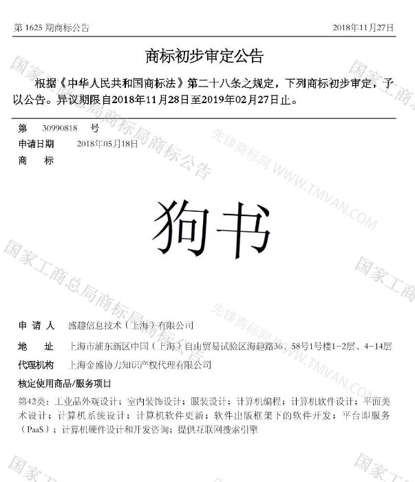 “吾沒想稻；糕手云集”等商標(biāo)公告中有意思的商標(biāo)