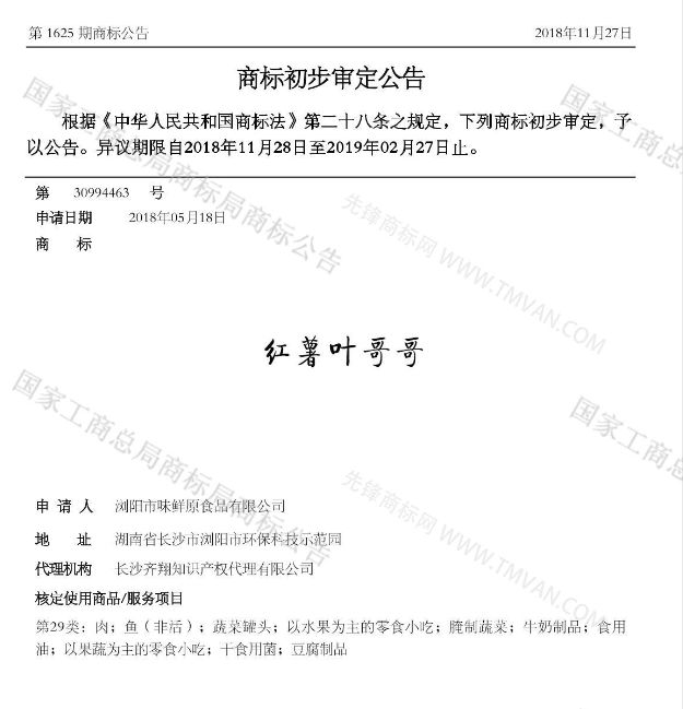 “吾沒想稻；糕手云集”等商標(biāo)公告中有意思的商標(biāo)