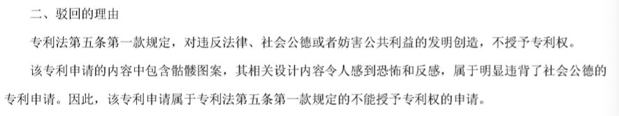 這樣的專利是否違反社會(huì)公德？