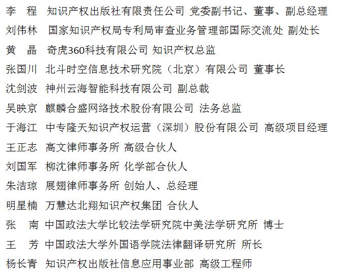 2018 WIP公開課年終活動暨“經(jīng)濟全球化背景下開放式創(chuàng)新與企業(yè)知識產(chǎn)權(quán)管理”研討會