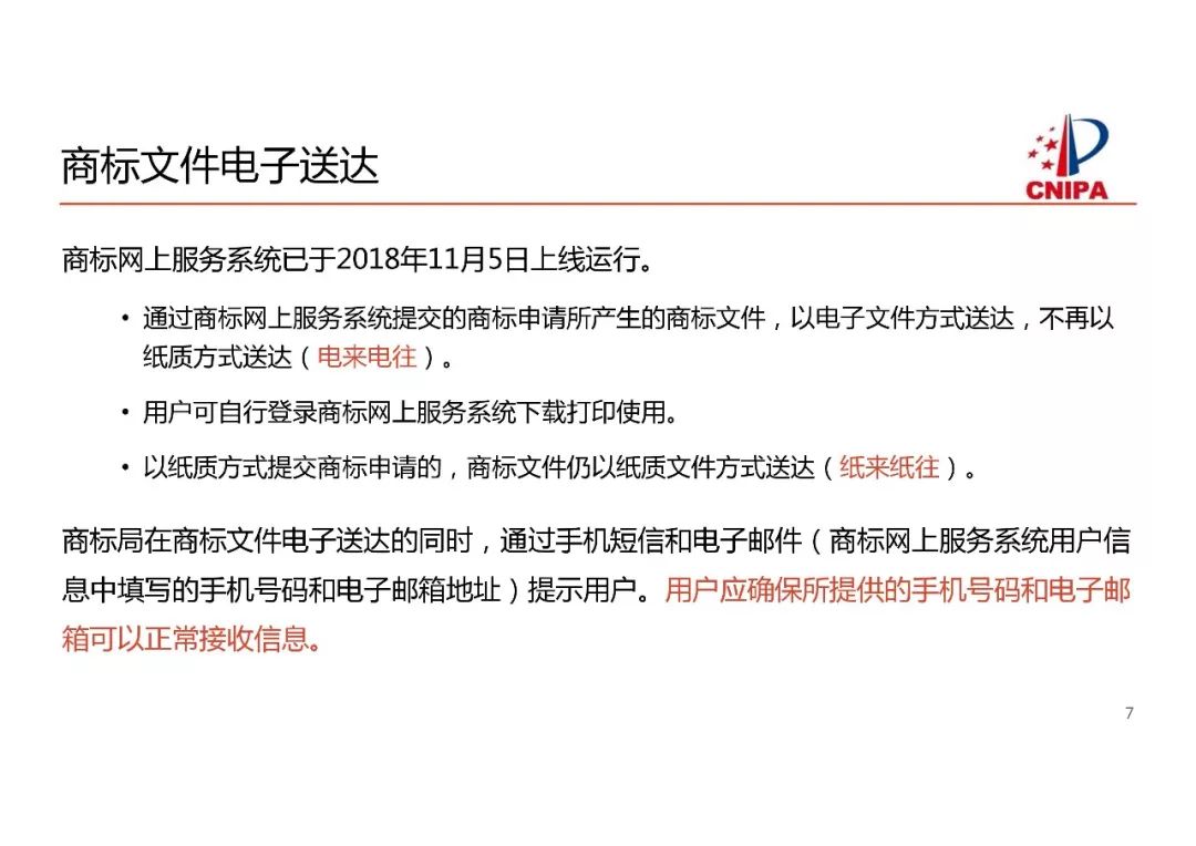 商標(biāo)局解讀：商標(biāo)注冊申請(qǐng)申報(bào)要求