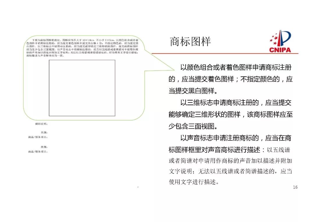 商標(biāo)局解讀：商標(biāo)注冊申請(qǐng)申報(bào)要求