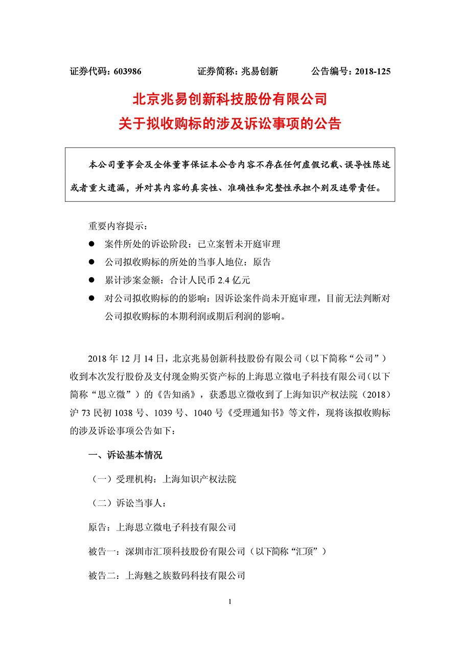 索賠2.4億元！思立微起訴匯頂科技、魅之族侵犯三項發(fā)明專利權