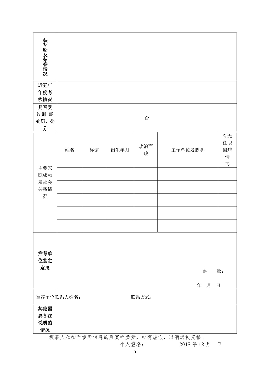 最高院：面向社會公開選拔知識產權法庭高級法官（附：通知全文）